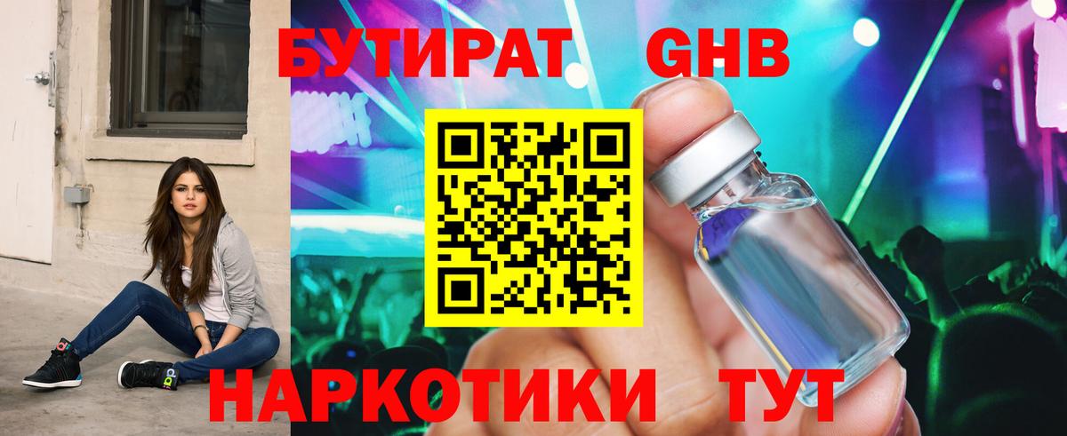 Воткинск  Бутират BDO  Вход с VPN 