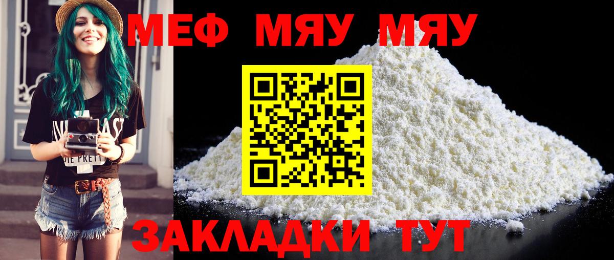 Меф  Вход с VPN  Воткинск  Меф кристаллы  МЯУ-МЯУ 